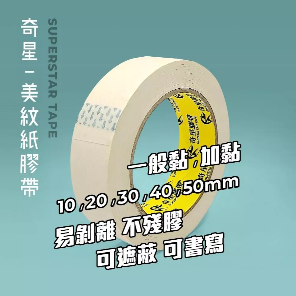 美紋紙-紙膠帶-細節圖6