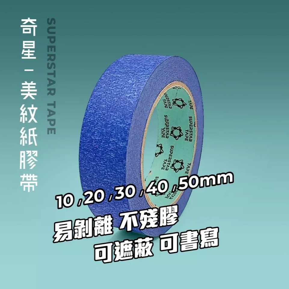 美紋紙-紙膠帶-細節圖9