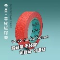 美紋紙-紙膠帶-規格圖10