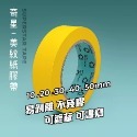 美紋紙-紙膠帶-規格圖10