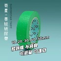 美紋紙-紙膠帶-規格圖10