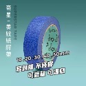 美紋紙-紙膠帶-規格圖10
