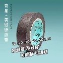 美紋紙-紙膠帶-規格圖10