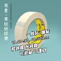 美紋紙-紙膠帶-規格圖10