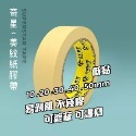 美紋紙-紙膠帶-規格圖10