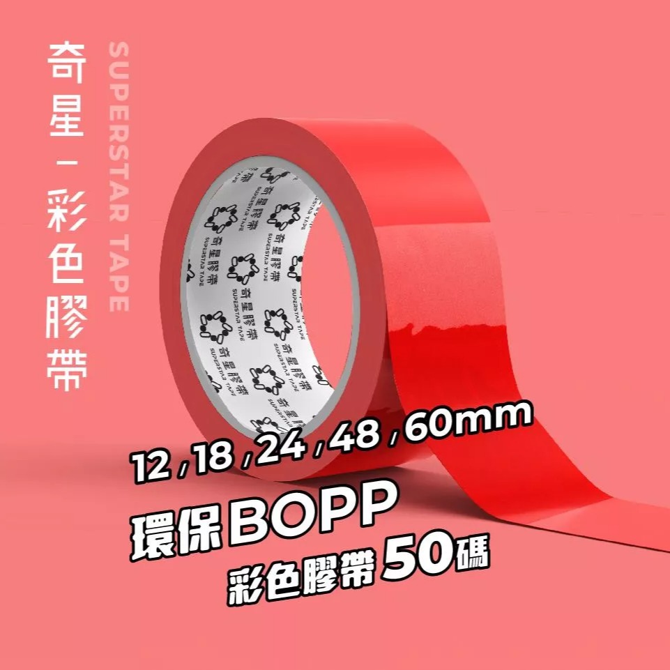 彩色膠帶 50碼長-細節圖2