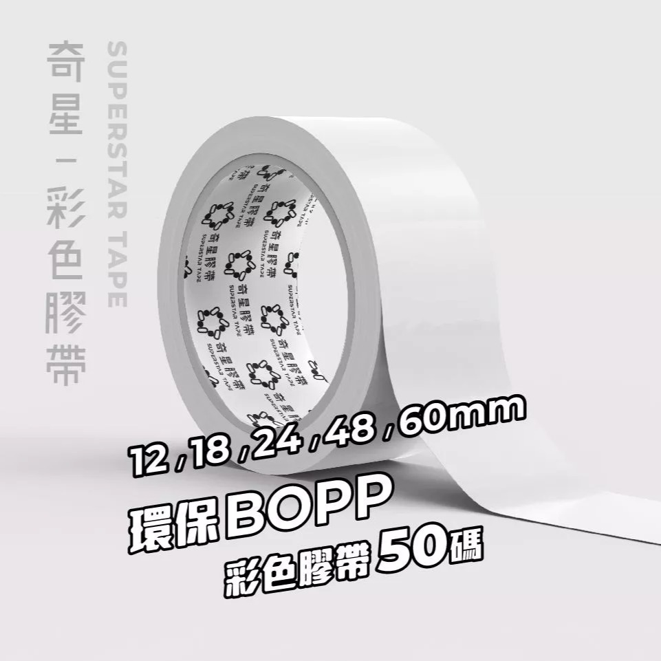 彩色膠帶 50碼長-細節圖8