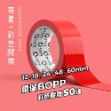 彩色膠帶 50碼長-規格圖11