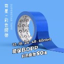 彩色膠帶 50碼長-規格圖11