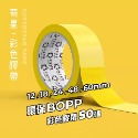 彩色膠帶 50碼長-規格圖11