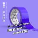 彩色膠帶 50碼長-規格圖11
