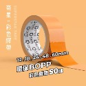 彩色膠帶 50碼長-規格圖11
