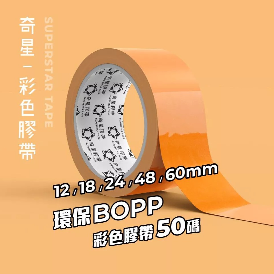 彩色膠帶 90碼長-細節圖5