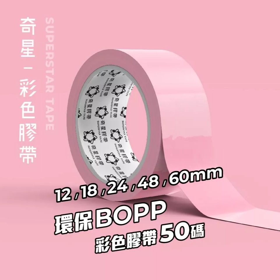 彩色膠帶 90碼長-細節圖10