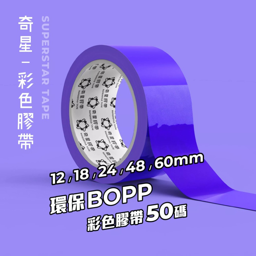 彩色膠帶 90碼長-細節圖11