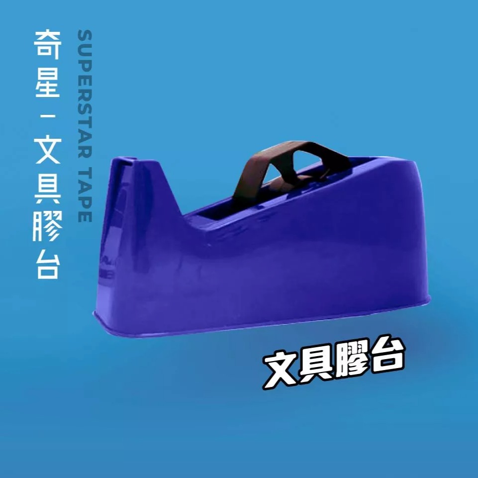 切台/文具膠台-細節圖6
