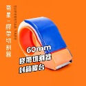 切台/文具膠台-規格圖6