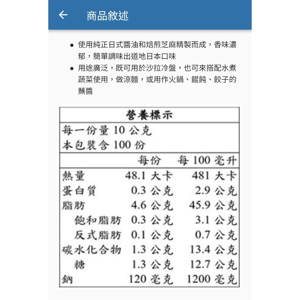 🍀好市多代購🍀日本 KEWPIE 胡麻醬 1公升-細節圖3