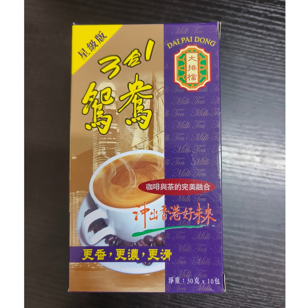 現貨 大排檔 港式奶茶 港式鴛鴦 星級版 三合一即沖飲品-細節圖2