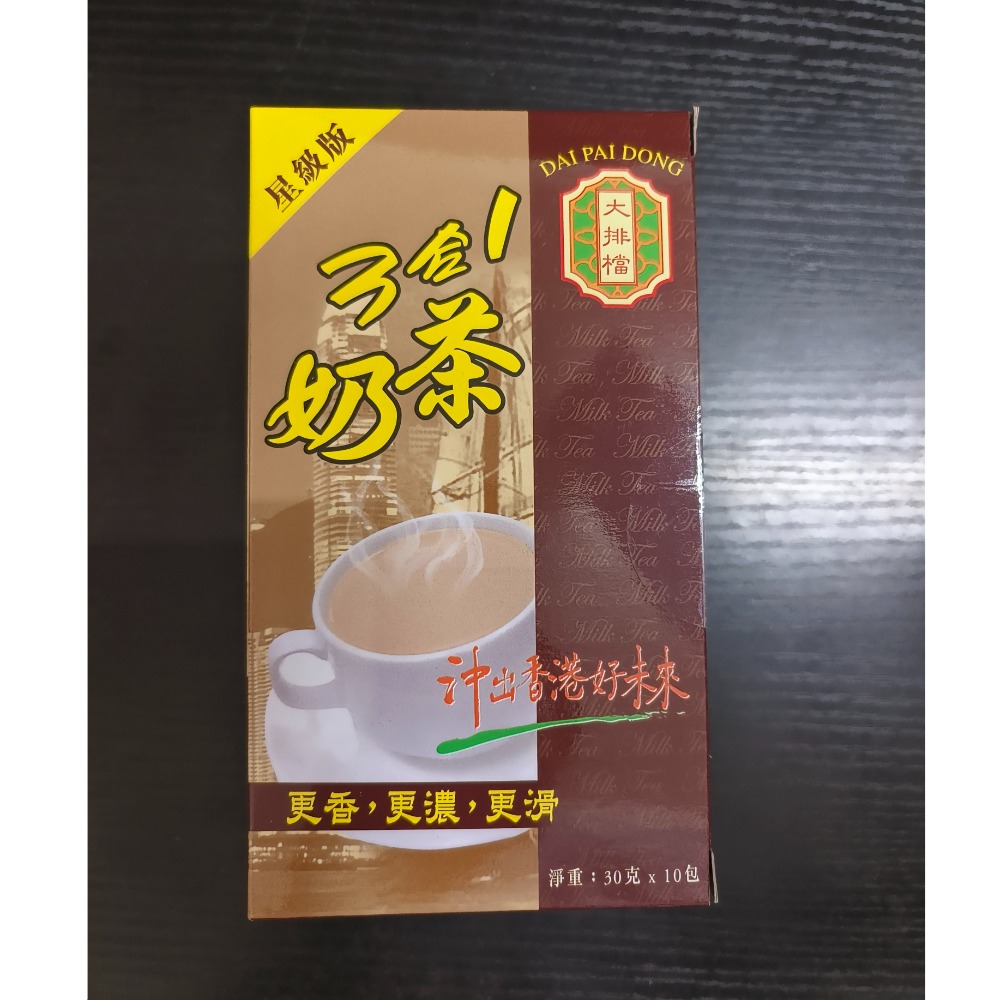 現貨 大排檔 港式奶茶 港式鴛鴦 星級版 三合一即沖飲品-規格圖2