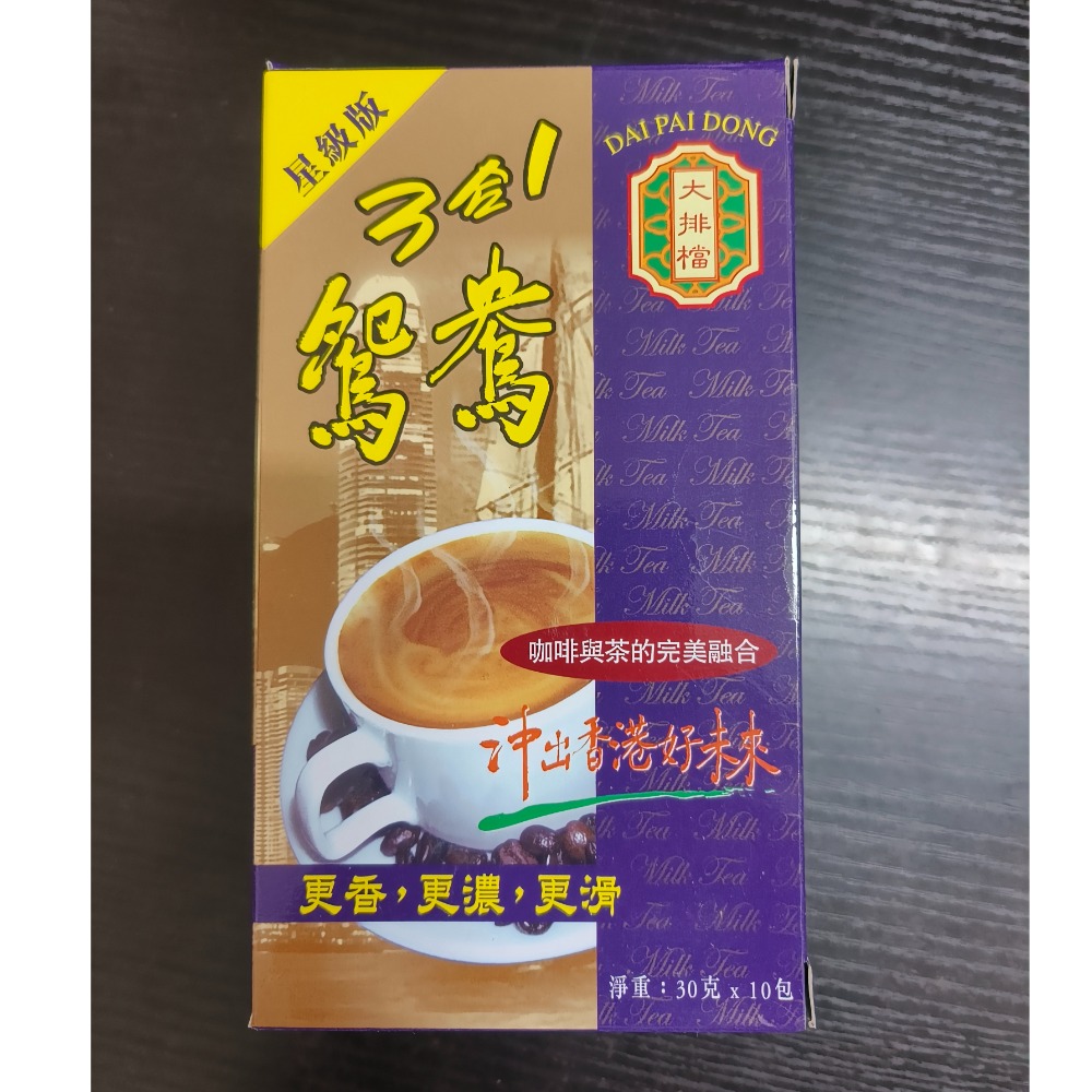 現貨 大排檔 港式奶茶 港式鴛鴦 星級版 三合一即沖飲品-規格圖2