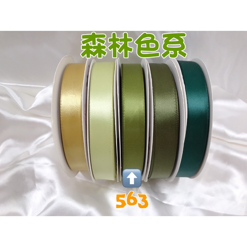 531禮物網💖【捲】0.6公分素色緞帶🎀包裝緞帶 鮮花緞帶 蝴蝶結 蛋糕緞帶 禮物緞帶 禮品緞帶 印刷緞帶-規格圖6