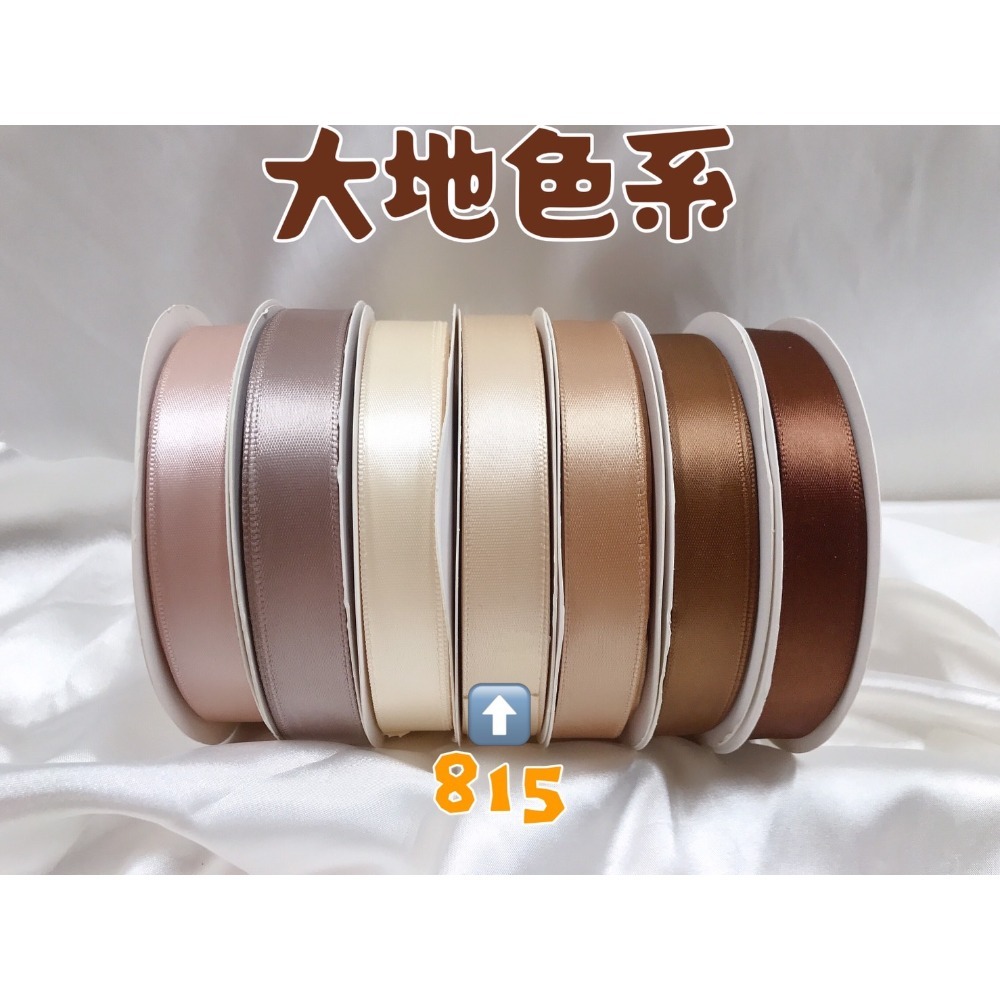 531禮物網💖【捲】0.6公分素色緞帶🎀包裝緞帶 鮮花緞帶 蝴蝶結 蛋糕緞帶 禮物緞帶 禮品緞帶 印刷緞帶-規格圖6