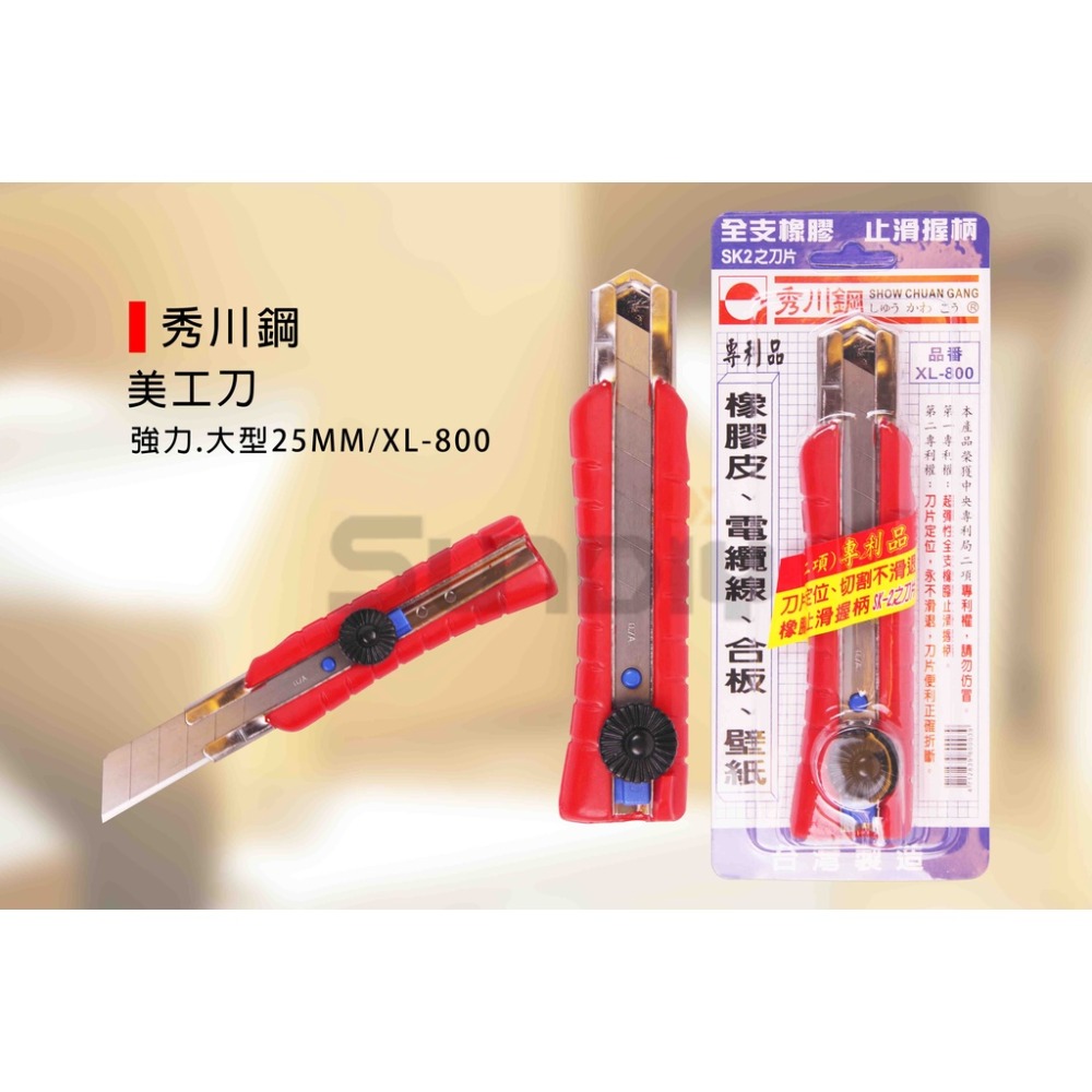 (手工具-刀類)秀川鋼 美工刀/裁割刀/開箱刀/切割刀/裁紙刀/事務小刀/強力/大型-(XL-800)25mm-規格圖4