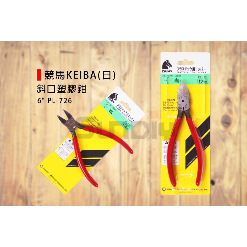 (手工具-鉗)競馬KEIBA(日) 斜口塑膠鉗/斜口電子鉗/斜口鉗/電子鉗/電工斜口鉗-(5＂)(6＂)(7＂)-細節圖2