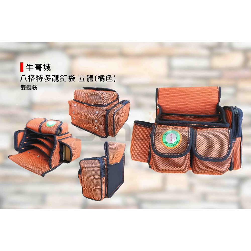 (工具袋)牛哥城 特多龍釘袋/立體-(5格/前單袋)(6格/前雙袋)(7格/雙邊袋)(8格/雙邊袋)橘色-規格圖7