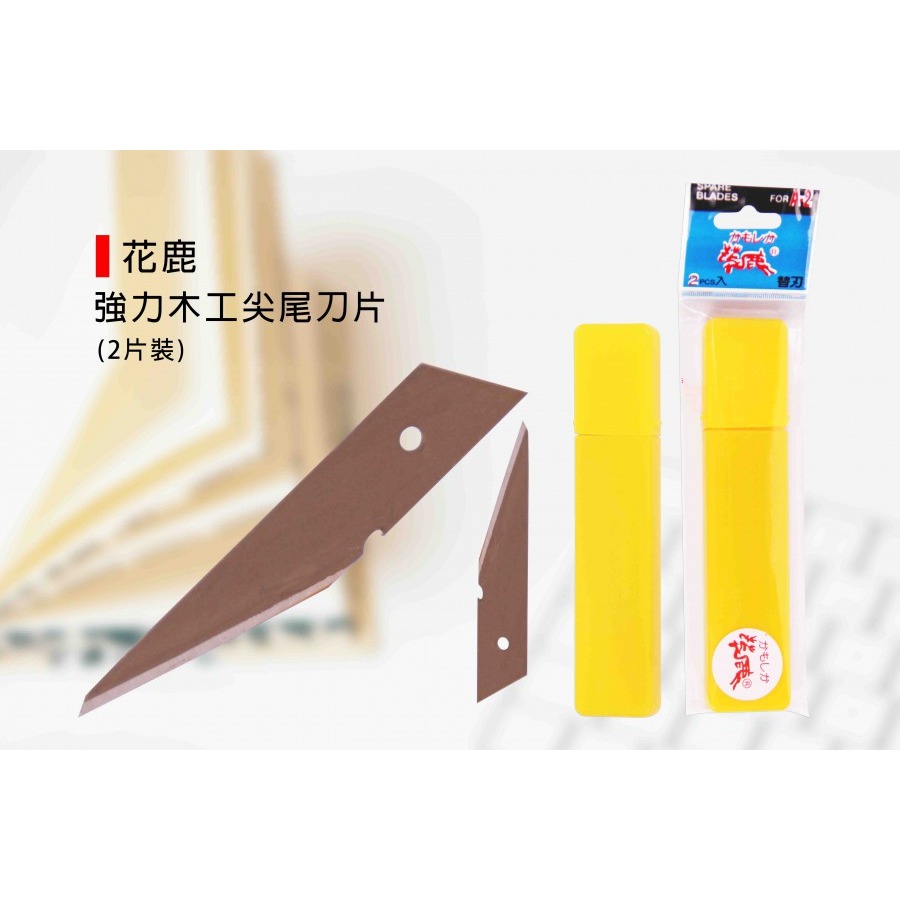 (手工具-刀類)花鹿 強力木工尖尾刀(白鐵柄)/尖尾刀/削木刀/嫁接刀/接木小刀-(A-2)-規格圖2