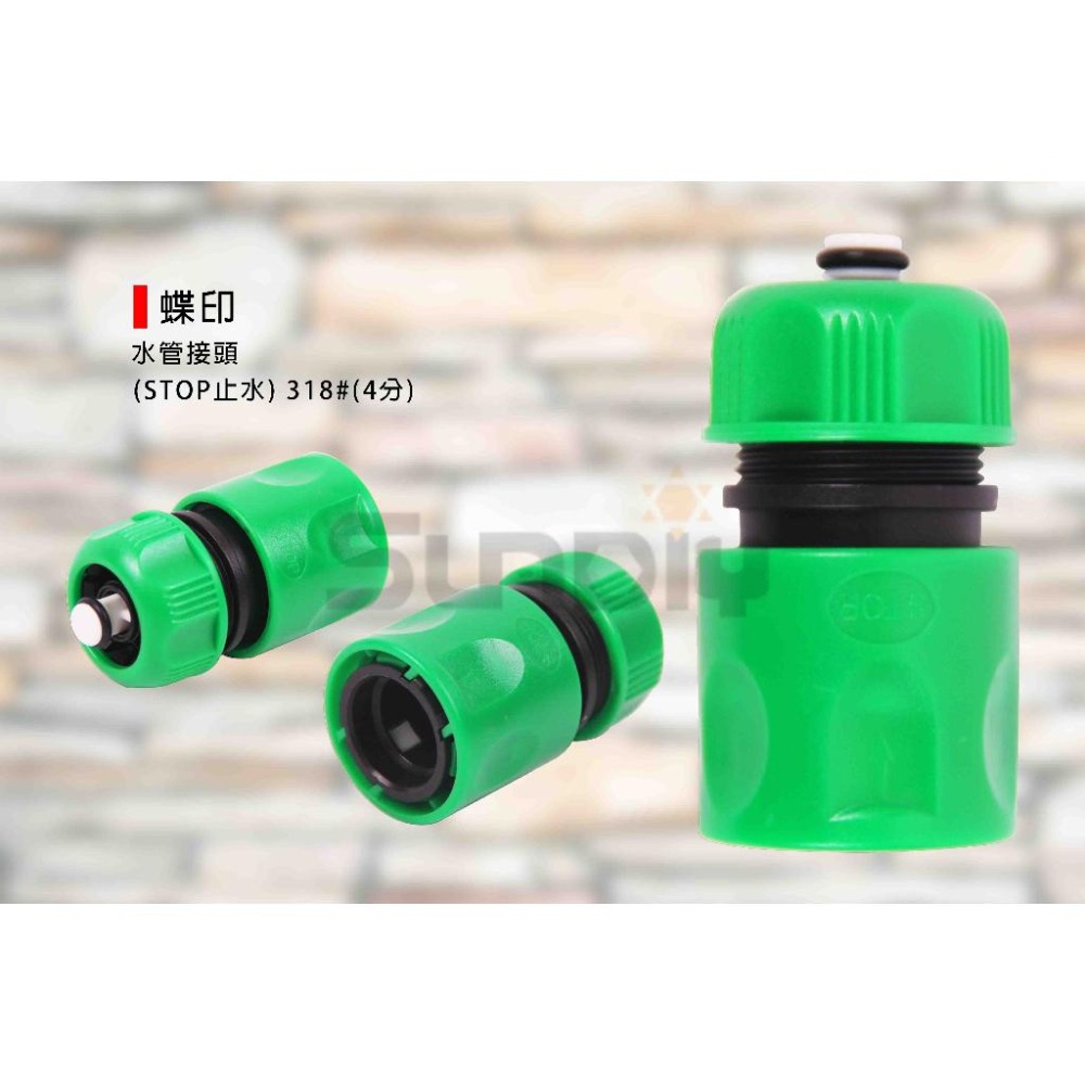 (燦光五金)蝶印 止水快速水管接頭/水管延長接頭(STOP止水)318#(4分/6分)-細節圖4