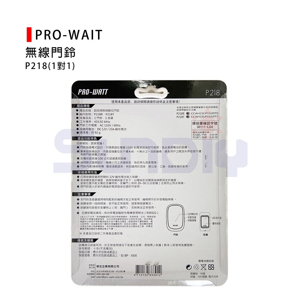 (電工)PRO-WAIT無線門鈴 P218(1對1插電式)居家照護/緊急呼叫/23A鹼性電池/100米/3種鈴聲-細節圖4