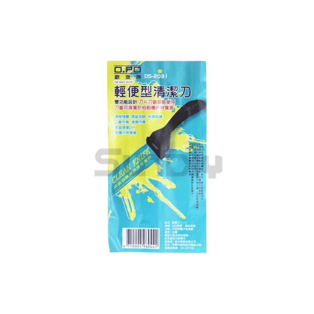 (手工具-刀類)歐堡 兩用玻璃清潔刮刀/多功能清潔刮刀/萬用清潔刮刀/壁紙刮刀/玻璃刮刀 2＂-(DS-2031)-細節圖4