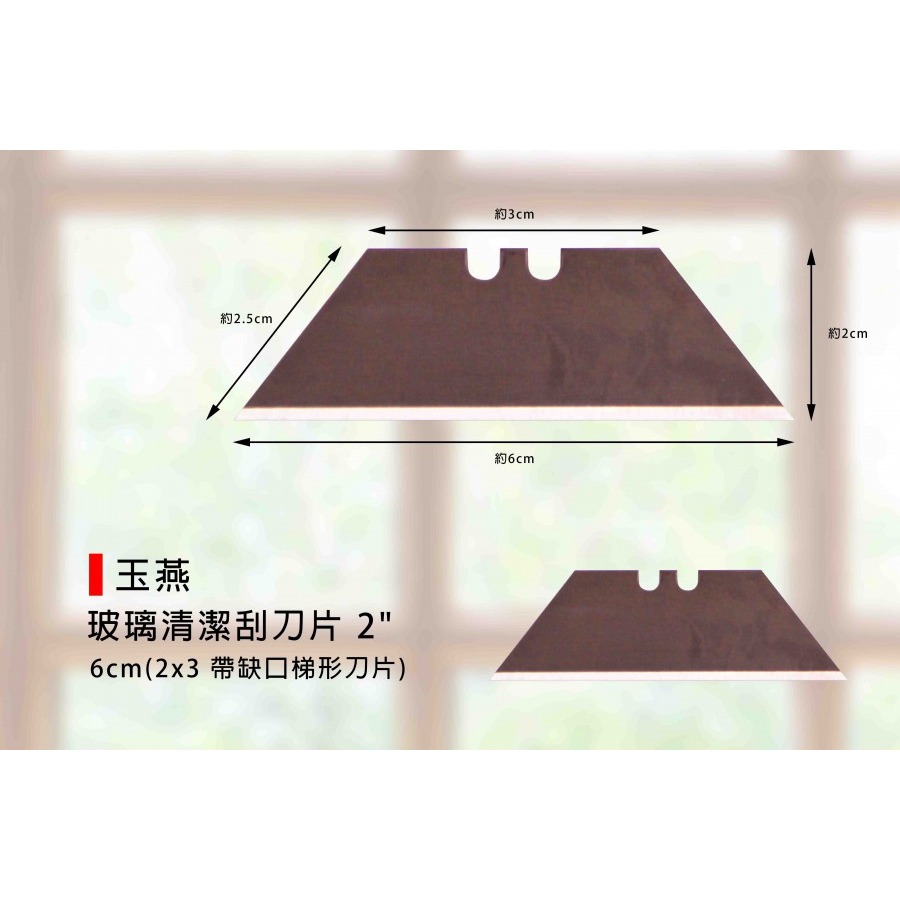 (手工具-刀類)玻璃清潔刮刀/多功能清潔刮刀/萬用清潔刮刀/壁紙刮刀/玻璃刮刀/清潔鏟刀/清潔刀/玻璃清潔刮刀片/刀片-規格圖5
