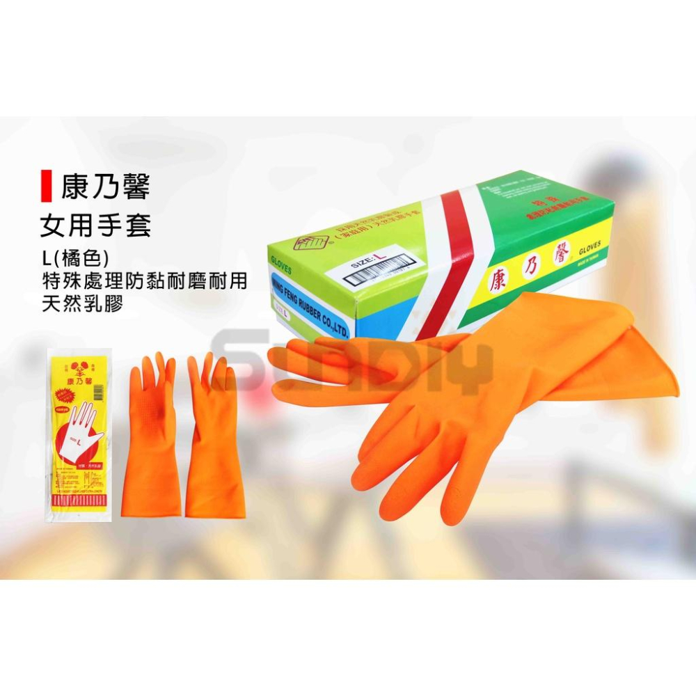 (燦光五金)女用手套/天然乳膠手套/防滑/防水/清潔/塑膠/乳膠/家庭用手套 康乃馨 M/L(橘色)特殊處理防黏耐磨耐用-細節圖3