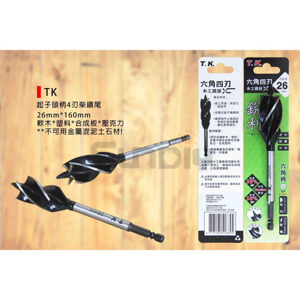 (燦光五金)起子頭柄4刃柴鑽尾 160mm*22/25/26/30/32mm TK-細節圖2