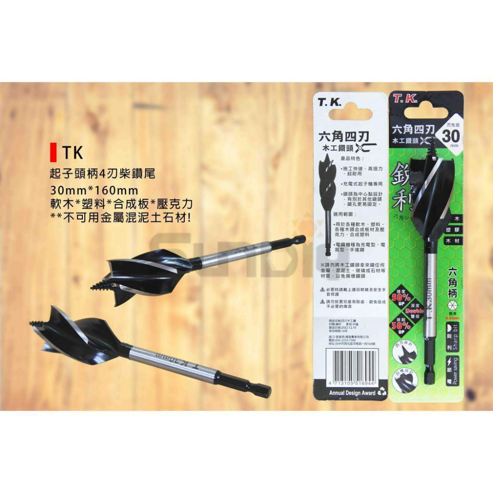 (燦光五金)起子頭柄4刃柴鑽尾 160mm*22/25/26/30/32mm TK-細節圖3