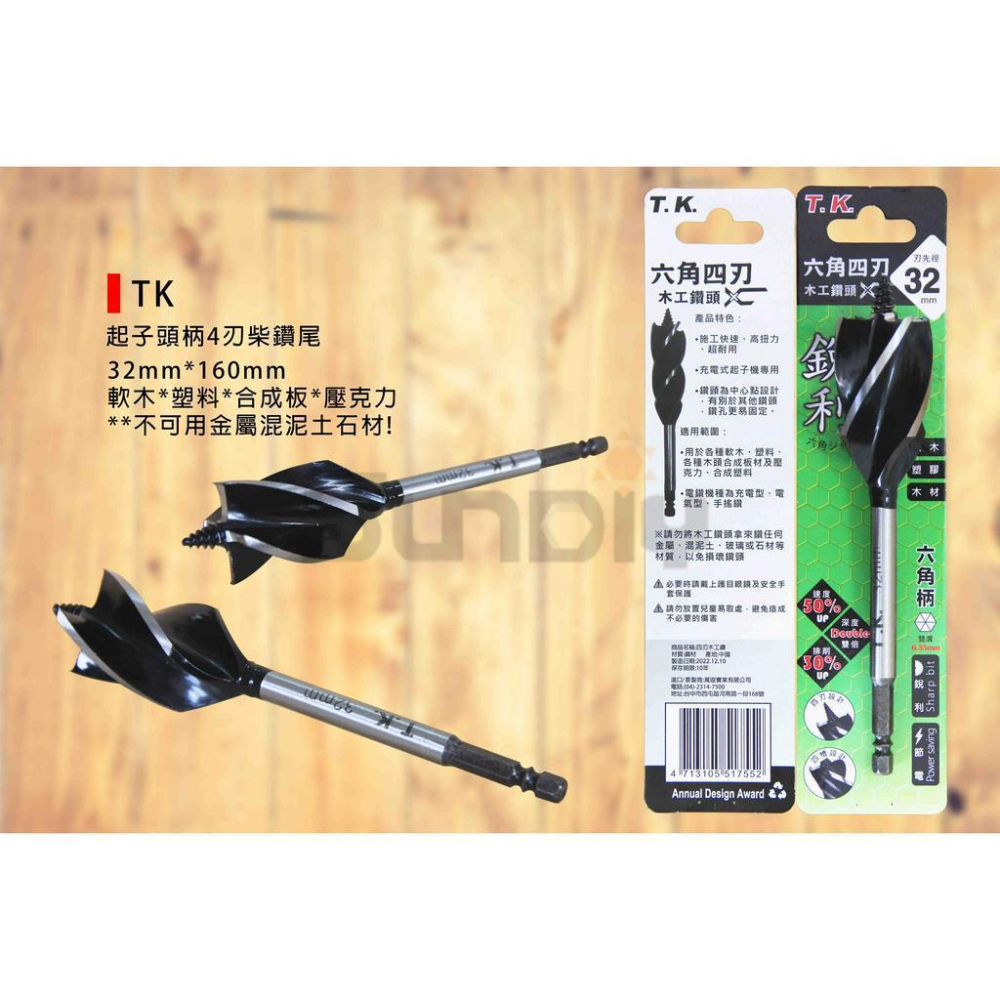 (燦光五金)起子頭柄4刃柴鑽尾 160mm*22/25/26/30/32mm TK-細節圖4