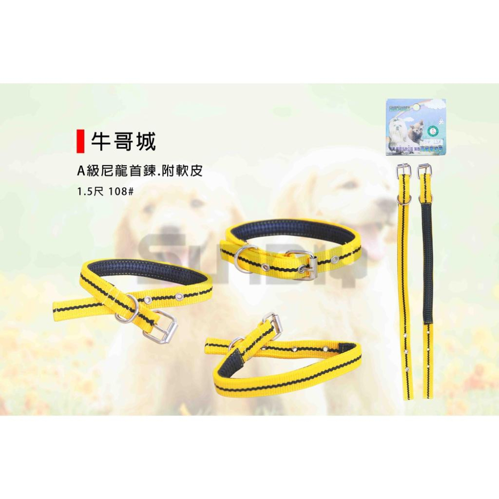 (燦光五金)A級尼龍首鍊/首鍊/狗項鍊/狗頸圈/狗項圈/寵物項圈/頸圈/貓項圈.附軟皮 牛哥城 108#-細節圖2