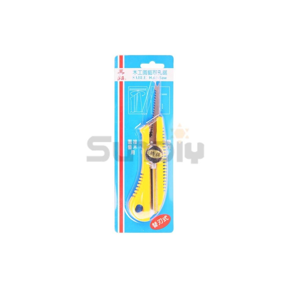 (手工具-鋸)黑貂 木工園藝取孔鋸/鑽孔鋸/挖孔鋸/孔鋸/美工刀型尖尾鋸子/勞作用木工用接木-細節圖2