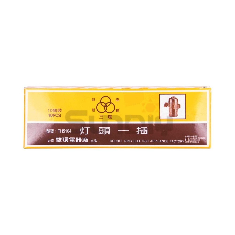 (電工)開關燈頭/雙環電器/廣告燈頭/有柄燈頭/黑燈頭/開關燈頭/黑色(附插座)-(TH5103)(TH5104)-細節圖4