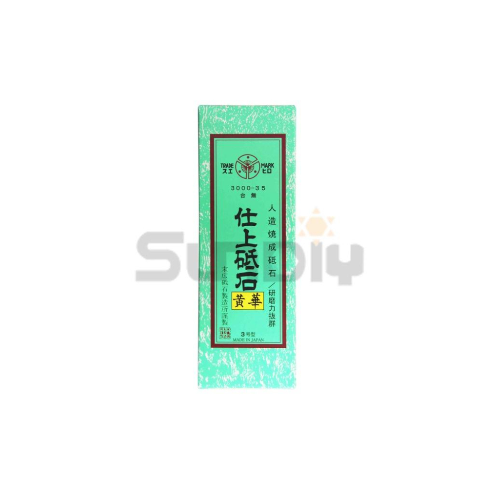 (燦光五金)帖石/磨刀石/砥石/磨刀/磨石/油石/細石/仕上砥石 末廣(日)3000#-35(現金價)*破裂無法退回-細節圖2