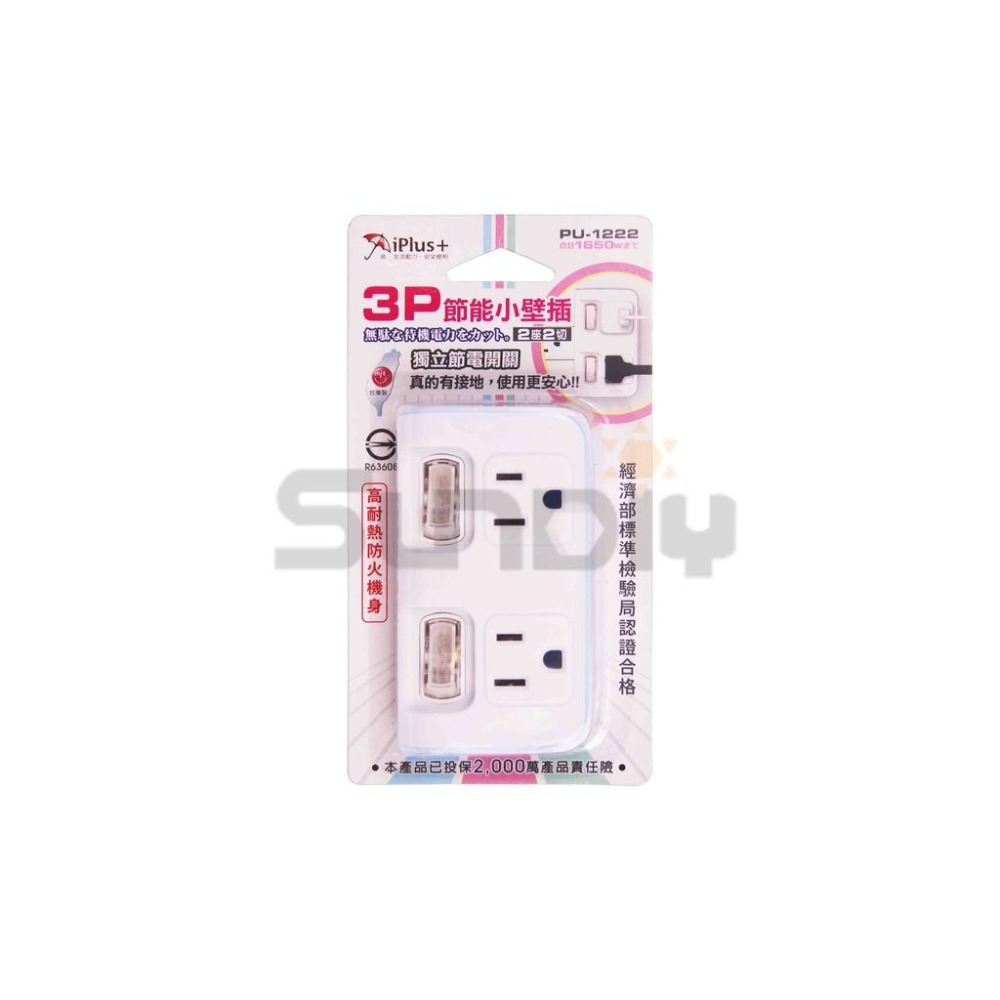 (電工)保護傘 小壁插座(3P*2燈2插)分接器/分接插座/轉接插頭/多孔壁插/壁插-(PU-1222)-細節圖2