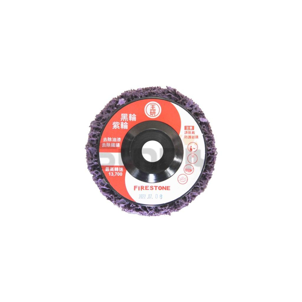 (燦光五金)汽車磨漆王/漆輪/研磨/磨漆/除鏽/拋光/研磨絨盤/去除油漆/金屬打磨片 王研.4＂*內牙/無牙/紫輪-細節圖6