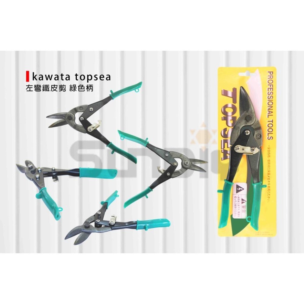 (手工具-剪)鐵皮剪/輕鋼架剪/航空剪/浪板剪/鐵板剪-左彎鐵皮剪(綠)右彎鐵皮剪(紅)直鐵皮剪(黃)-細節圖2