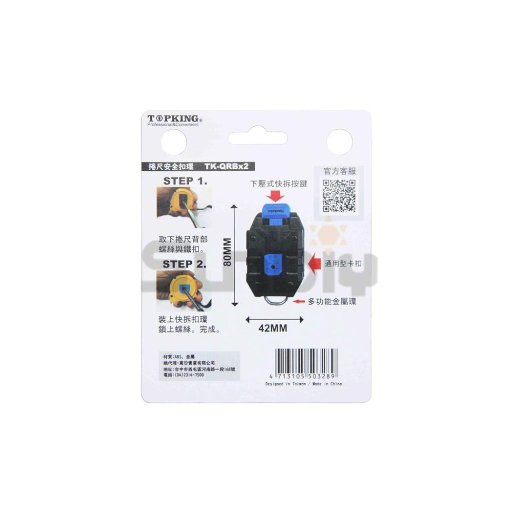 (度量工具)TOPKING 捲尺專用快拆扣環組/通用型/捲尺扣環/腰掛扣/快拆扣環/快拆/掛扣/扣環-(TK-QRBx2-細節圖6