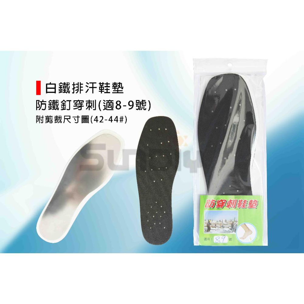 (燦光五金)白鐵排汗鞋墊/白鐵鞋墊/排汗鞋墊/工作鞋墊/防護鞋墊/防刺鞋墊/防鐵釘鞋墊/鞋墊.防鐵釘穿刺-細節圖2