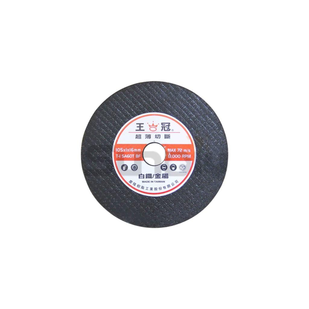 (燦光五金)切斷片/超薄切斷片/切斷砂輪片/砂輪片/切割片/切薄鋸片 王冠 4＂*1.0mm 可切白鐵/金屬-細節圖3