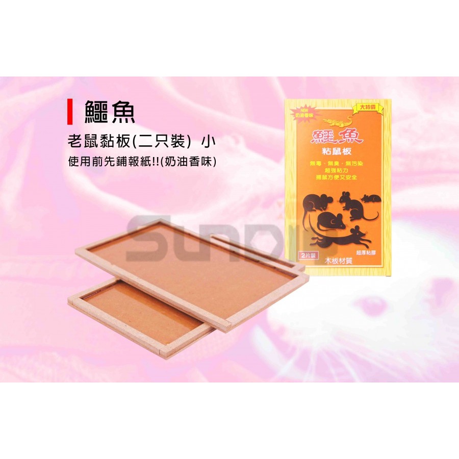 (燦光五金)鱷魚 老鼠黏板/滅鼠/黏鼠板/老鼠板/捕鼠神器(小)(大)(二片裝)-規格圖6
